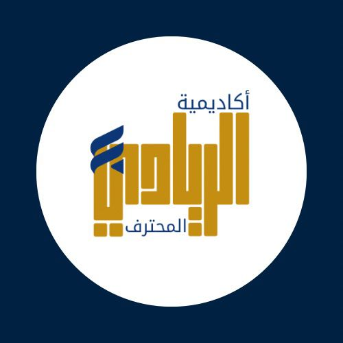 أكاديمية الريادي المحترف